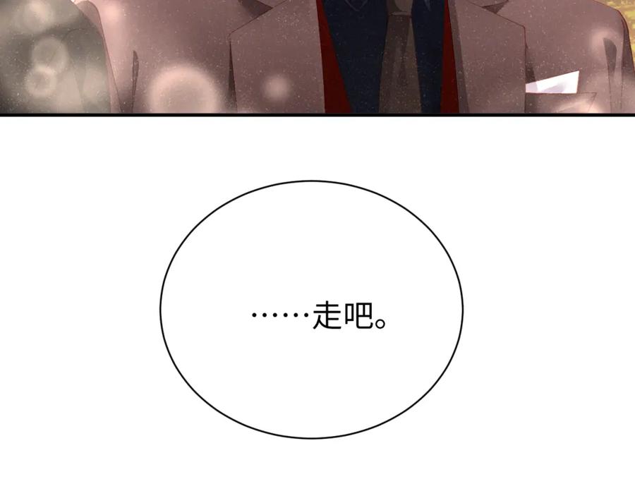《谁把谁当真》第51话 越界 第46页