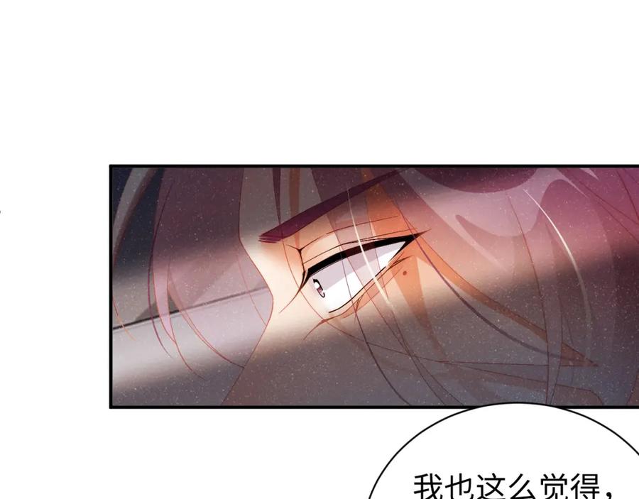 《谁把谁当真》第51话 越界 第51页