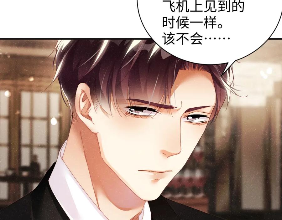 《谁把谁当真》第51话 越界 第10页