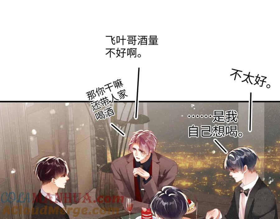 《谁把谁当真》第51话 越界 第17页