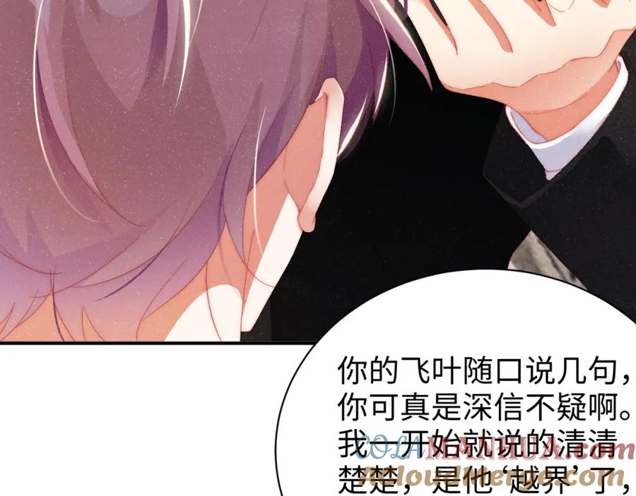 《谁把谁当真》第51话 越界 第65页