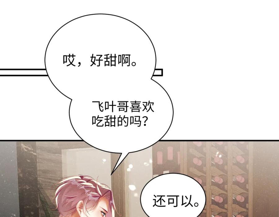 《谁把谁当真》第51话 越界 第23页