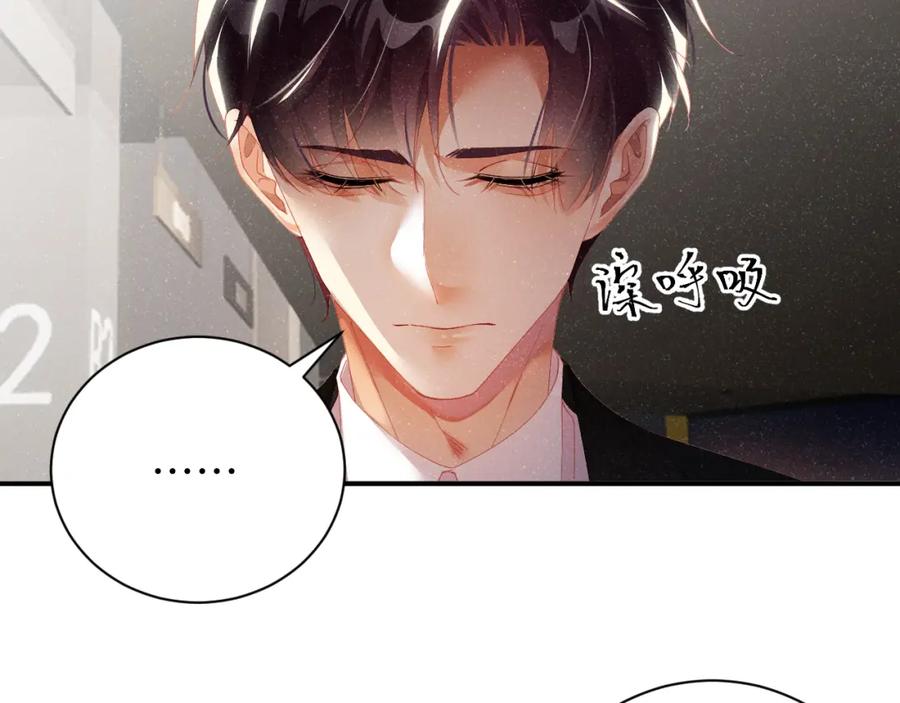 《谁把谁当真》第51话 越界 第76页