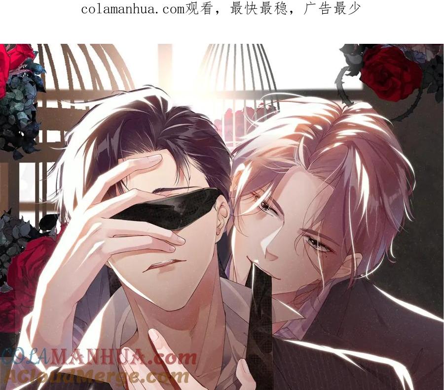 《谁把谁当真》第51话 越界 第1页