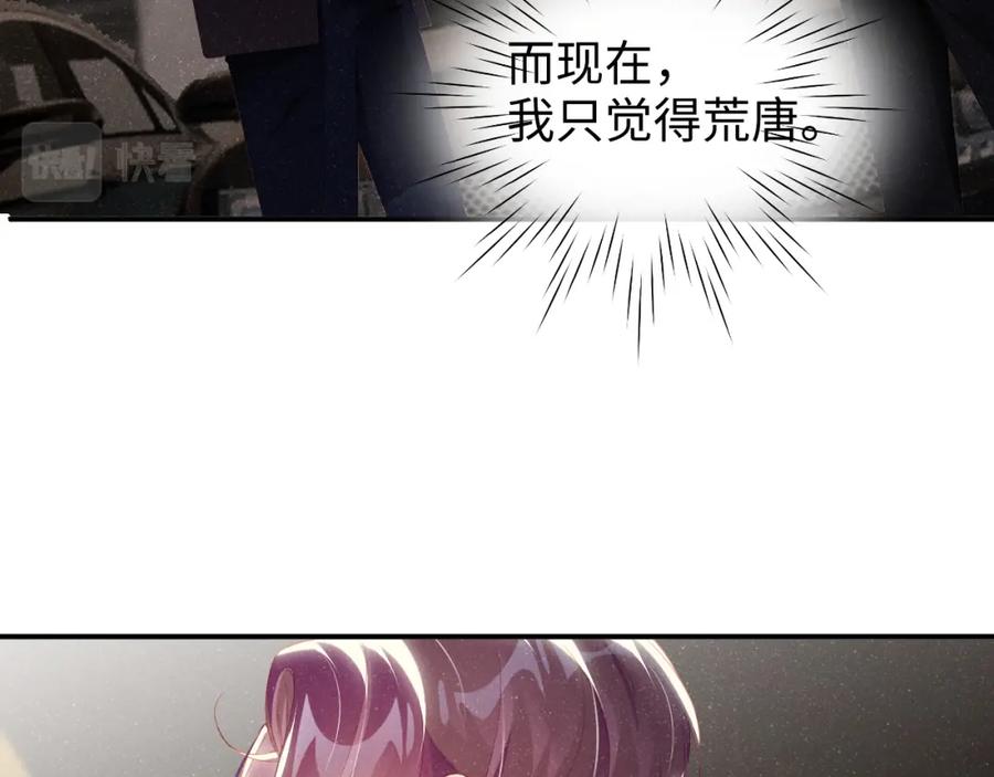 《谁把谁当真》第51话 越界 第86页