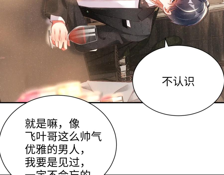 《谁把谁当真》第51话 越界 第8页