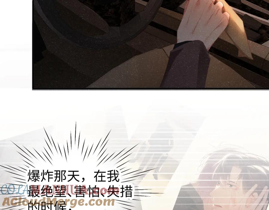 《谁把谁当真》第51话 越界 第81页