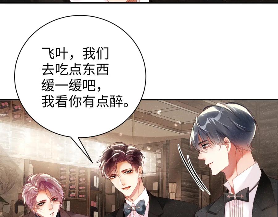 《谁把谁当真》第51话 越界 第11页