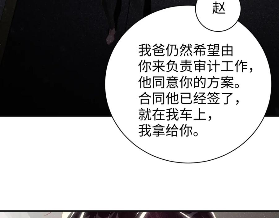 《谁把谁当真》第51话 越界 第75页