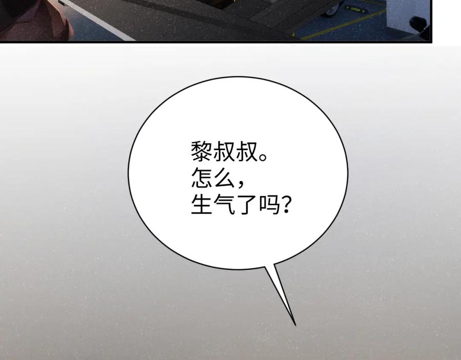 《谁把谁当真》第51话 越界 第48页
