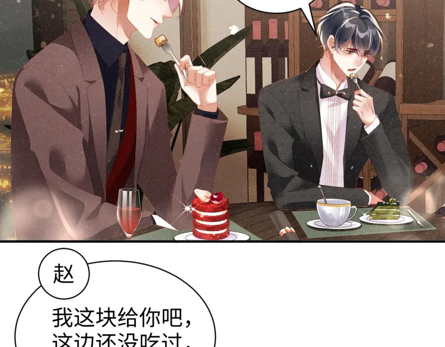 《谁把谁当真》第51话 越界 第24页