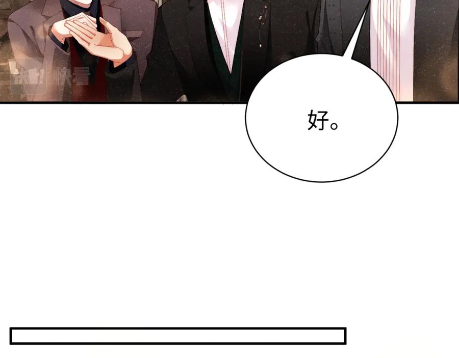 《谁把谁当真》第51话 越界 第12页