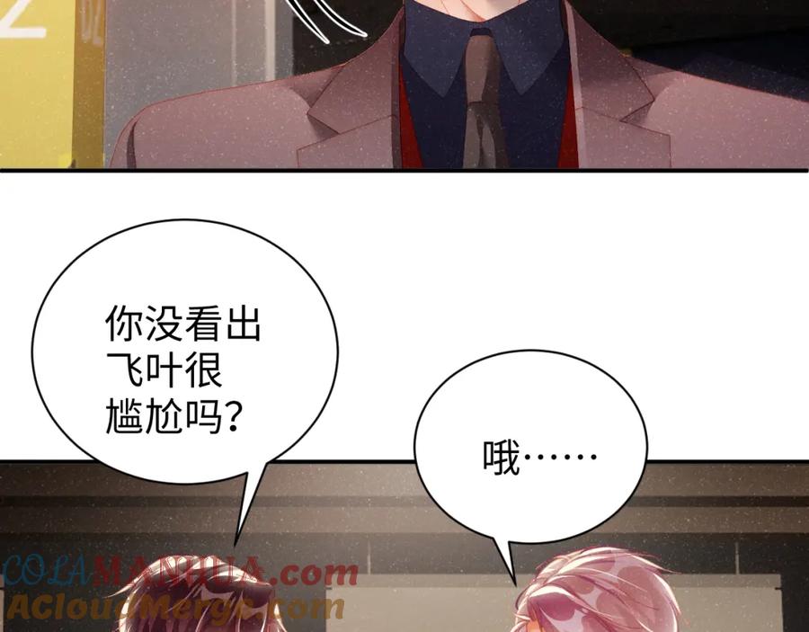 《谁把谁当真》第51话 越界 第53页