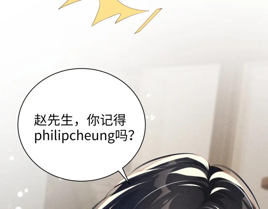 《谁把谁当真》第51话 越界 第31页