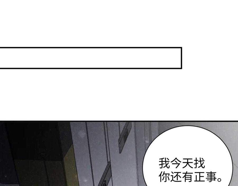 《谁把谁当真》第51话 越界 第71页