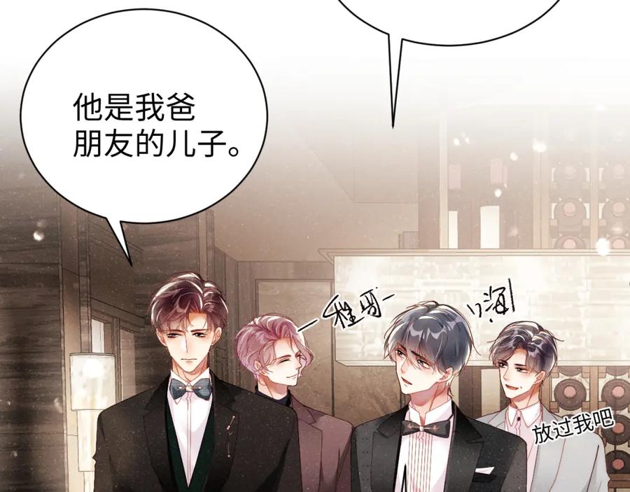 《谁把谁当真》第51话 越界 第14页
