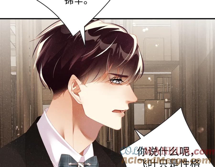 《谁把谁当真》第51话 越界 第29页