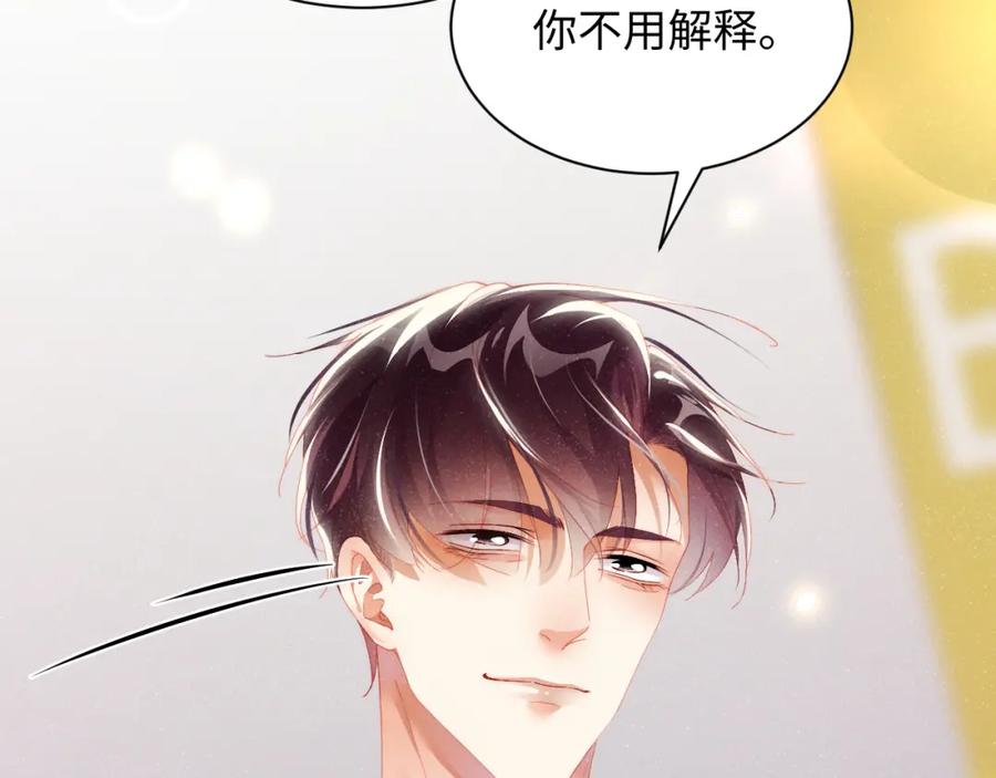 《谁把谁当真》第51话 越界 第55页