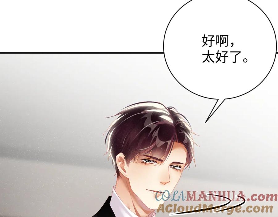 《谁把谁当真》第51话 越界 第77页