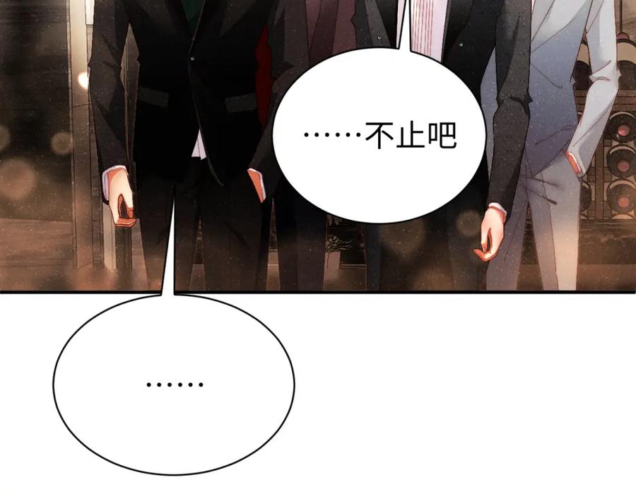 《谁把谁当真》第51话 越界 第15页