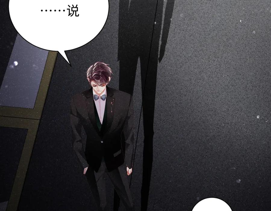 《谁把谁当真》第51话 越界 第74页
