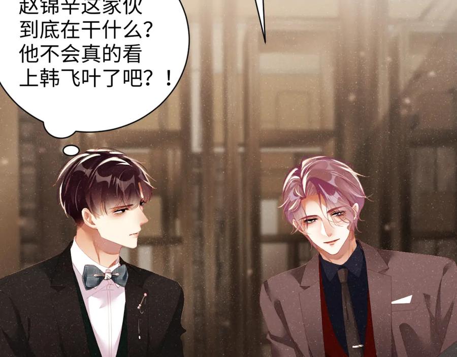 《谁把谁当真》第51话 越界 第26页