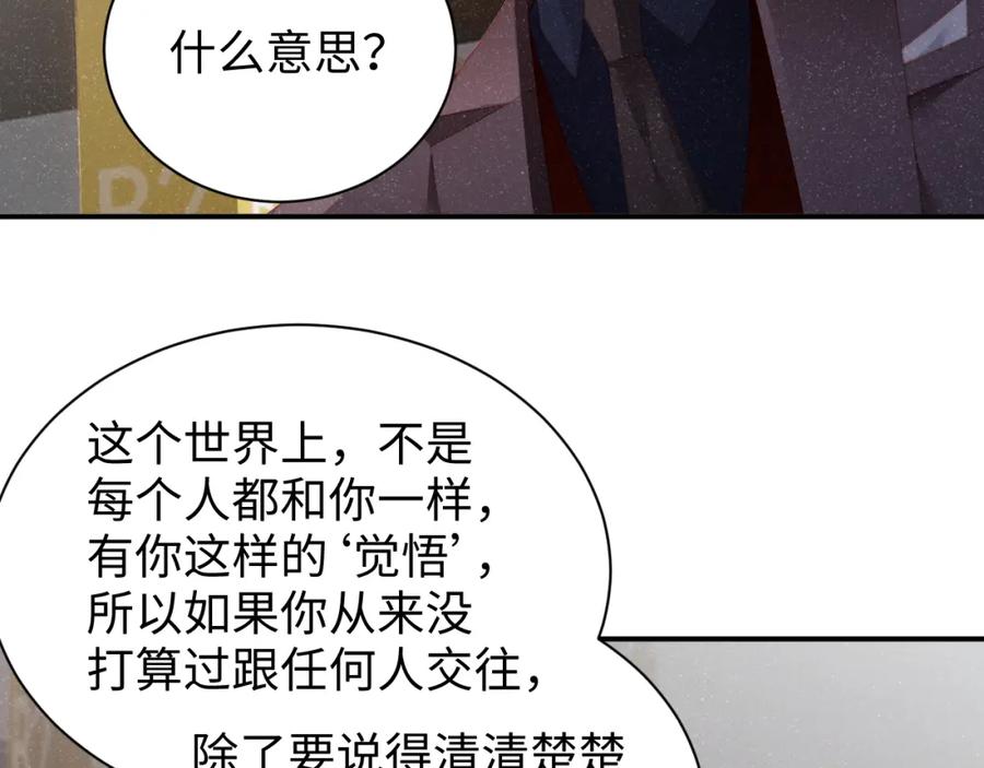《谁把谁当真》第51话 越界 第62页