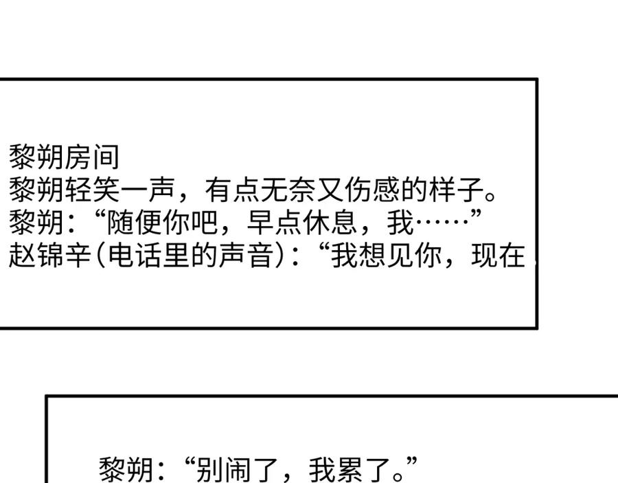 《谁把谁当真》第51话 越界 第99页