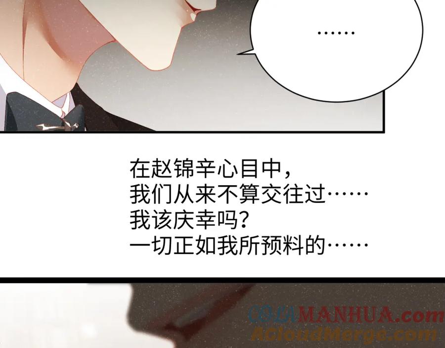 《谁把谁当真》第51话 越界 第37页