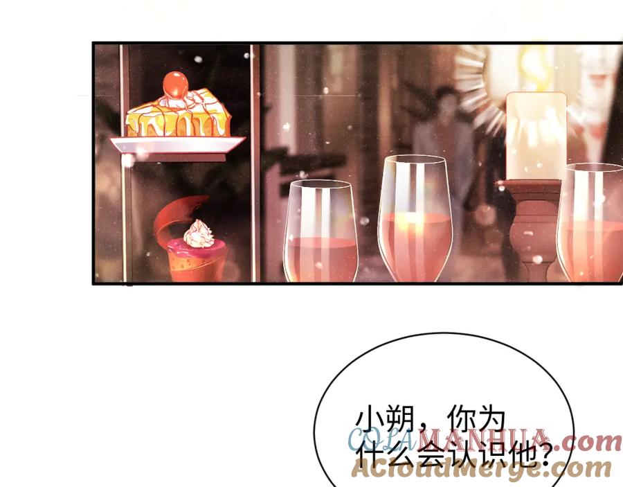 《谁把谁当真》第51话 越界 第13页