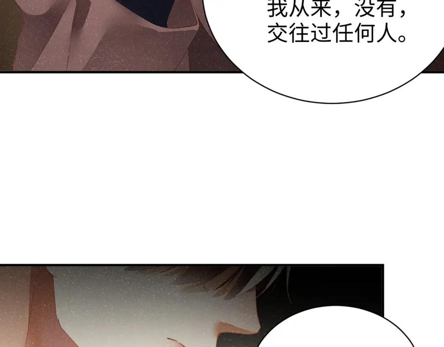《谁把谁当真》第51话 越界 第36页