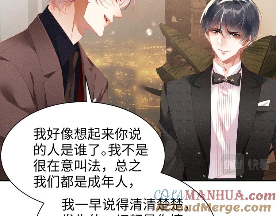 《谁把谁当真》第51话 越界 第41页