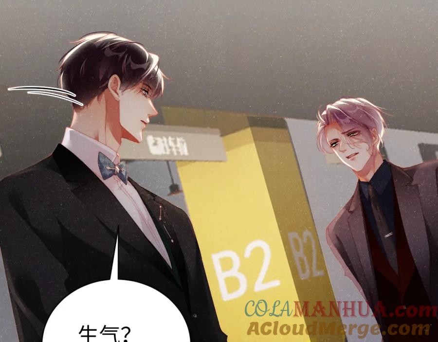 《谁把谁当真》第51话 越界 第49页