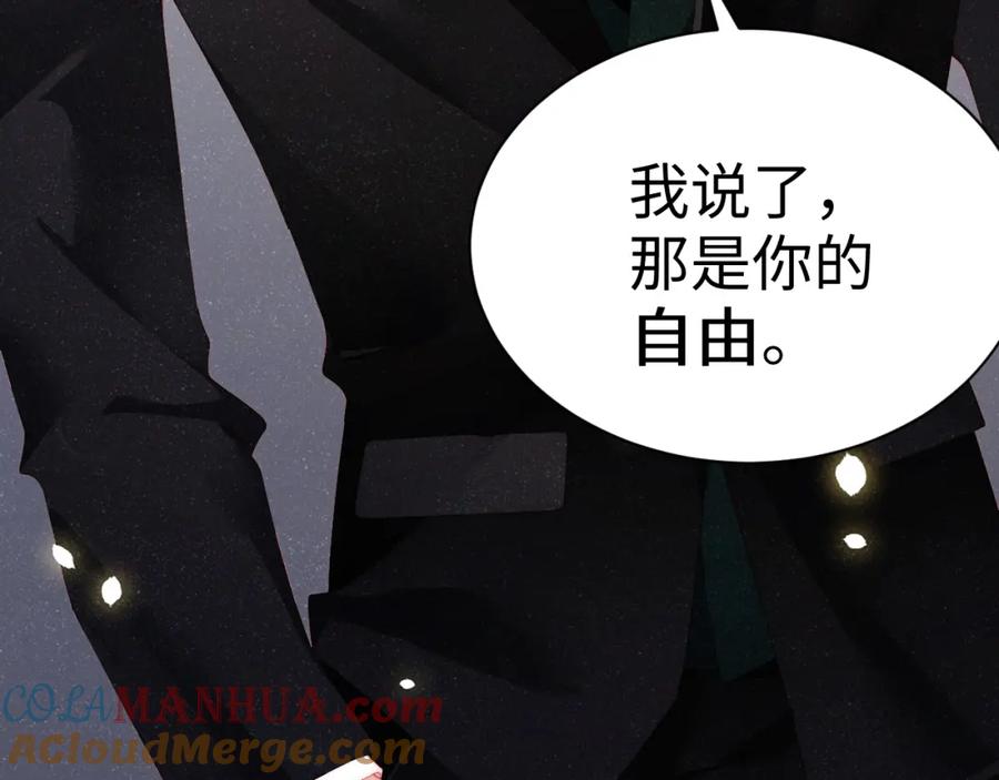 《谁把谁当真》第51话 越界 第57页