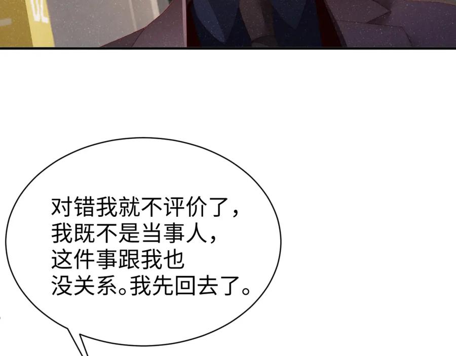《谁把谁当真》第51话 越界 第67页