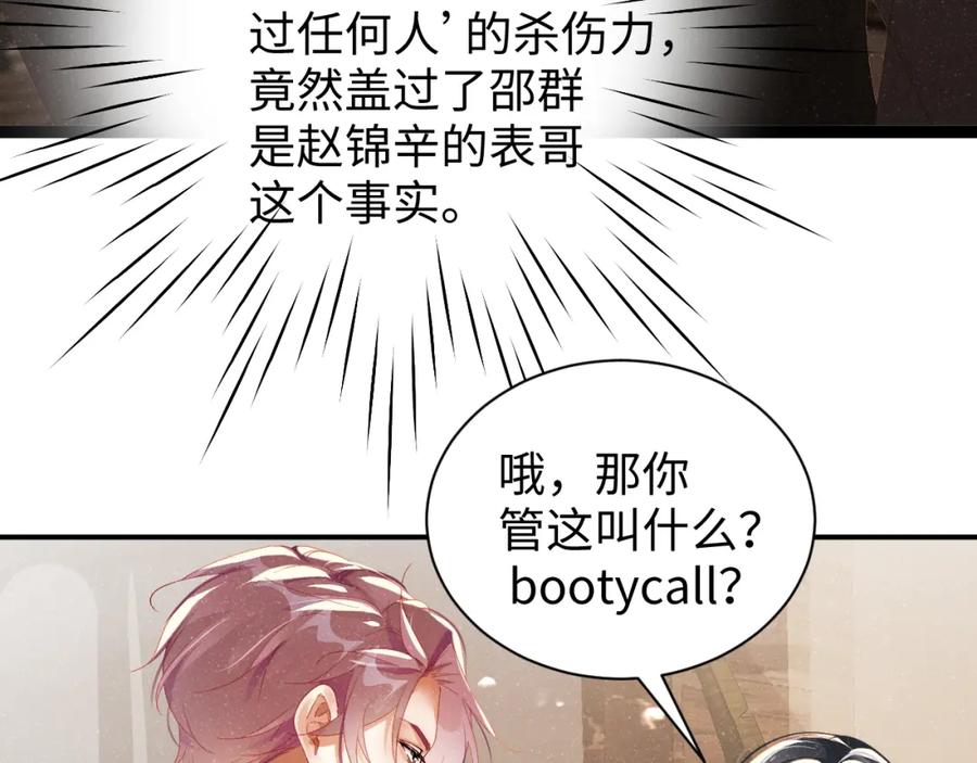 《谁把谁当真》第51话 越界 第40页