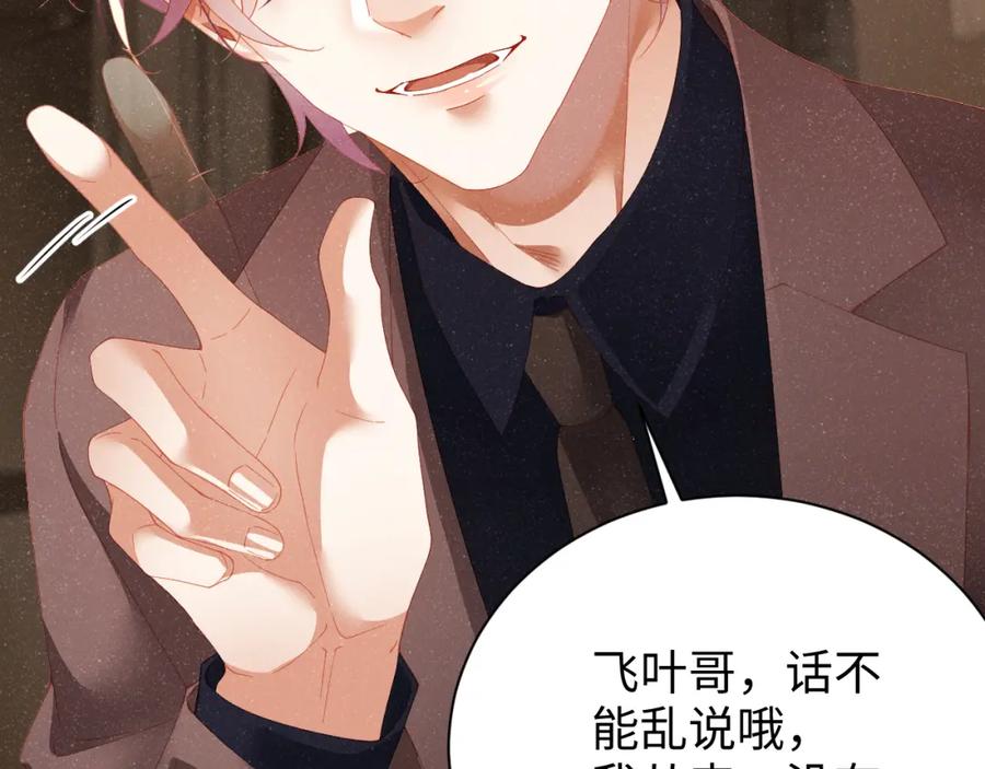《谁把谁当真》第51话 越界 第35页
