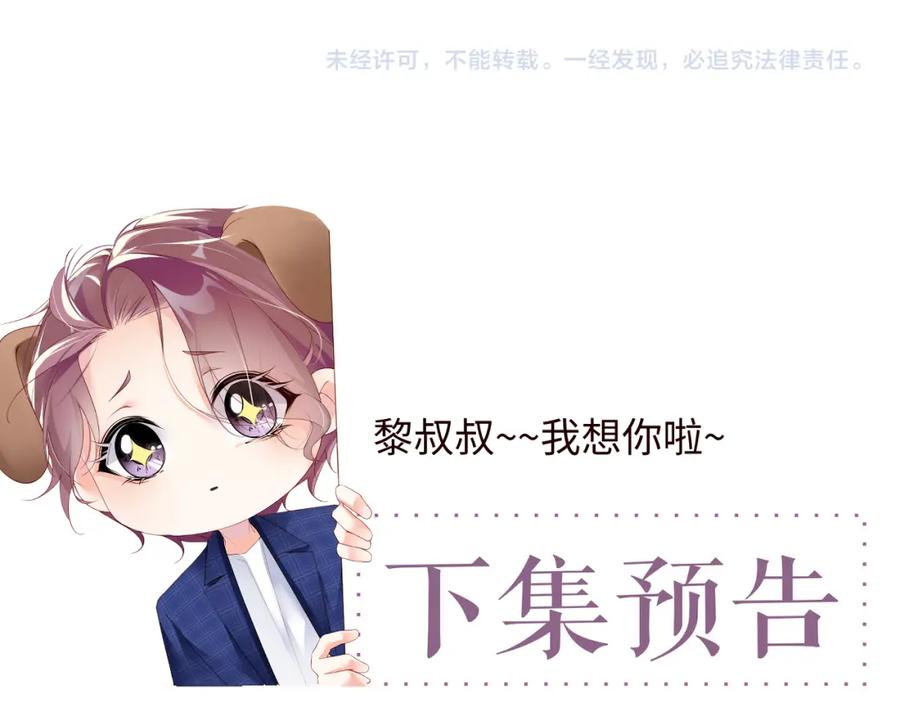 《谁把谁当真》第51话 越界 第98页