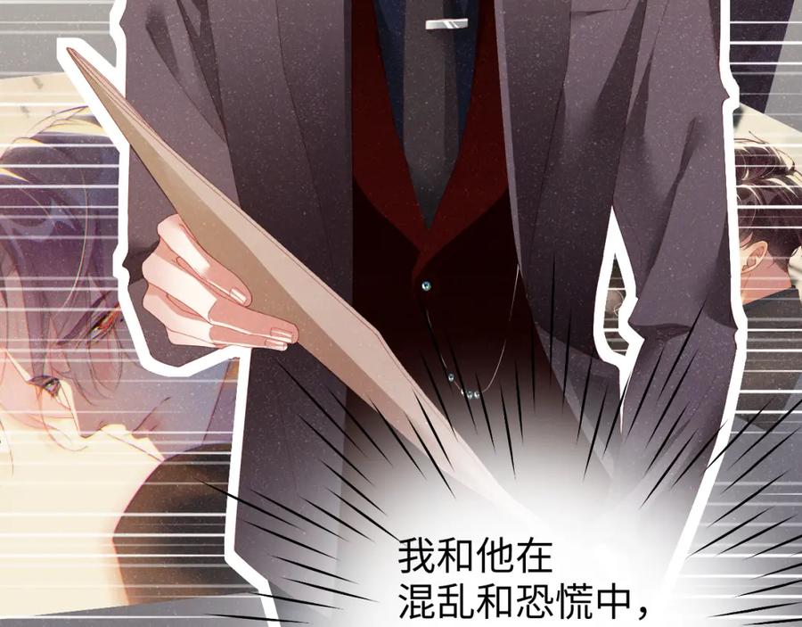 《谁把谁当真》第51话 越界 第83页