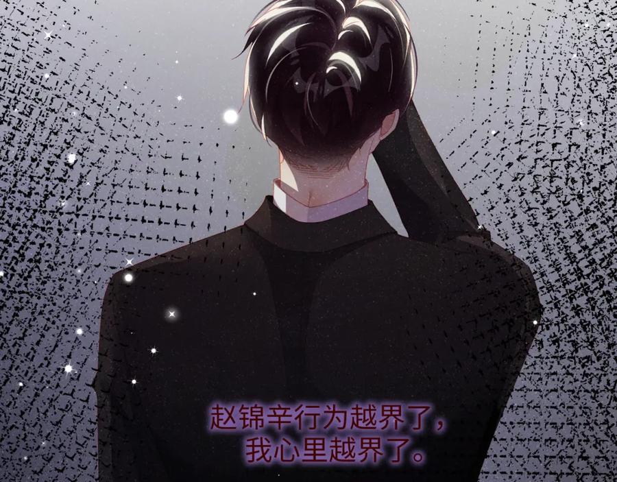 《谁把谁当真》第51话 越界 第94页