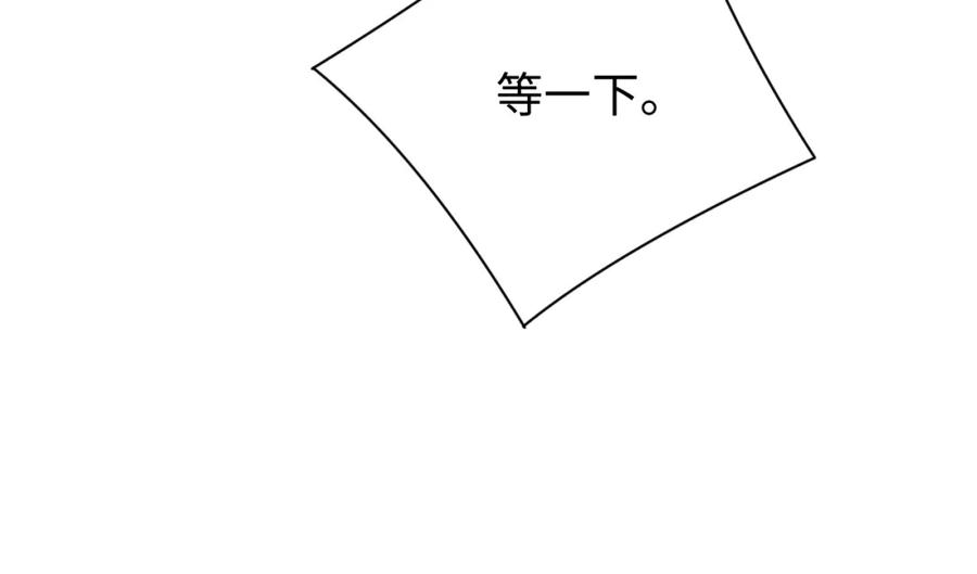 《谁把谁当真》第51话 越界 第70页