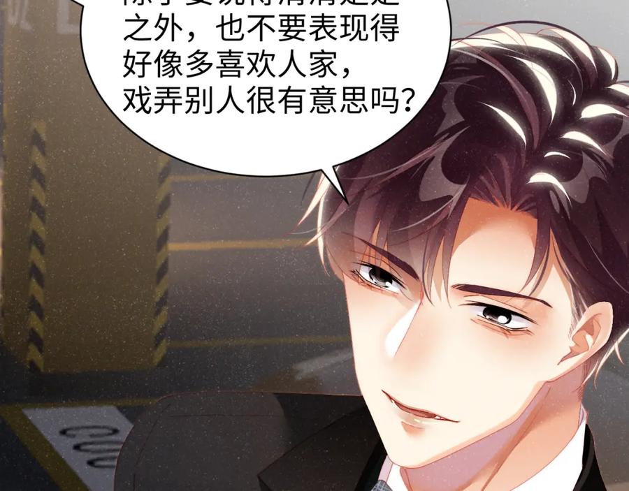 《谁把谁当真》第51话 越界 第63页