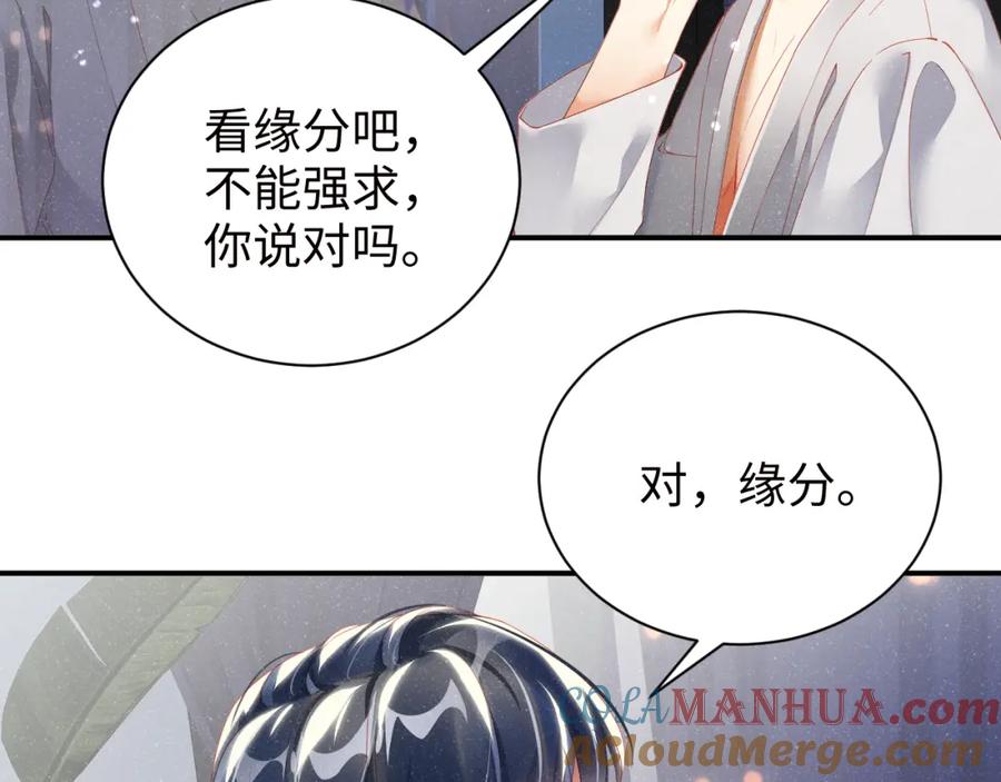 《谁把谁当真》第52话 想你，所以我来见你 第16页