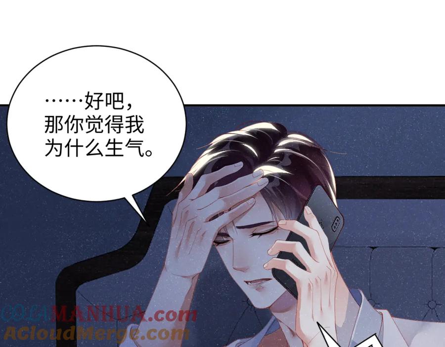 《谁把谁当真》第52话 想你，所以我来见你 第40页
