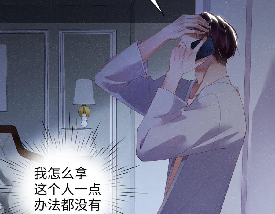 《谁把谁当真》第52话 想你，所以我来见你 第60页