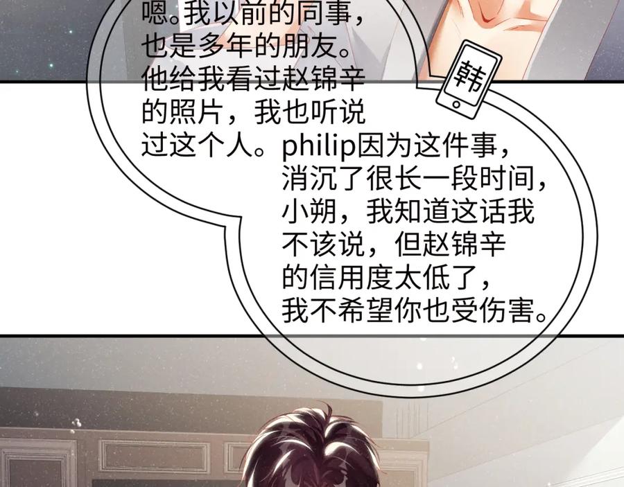 《谁把谁当真》第52话 想你，所以我来见你 第11页