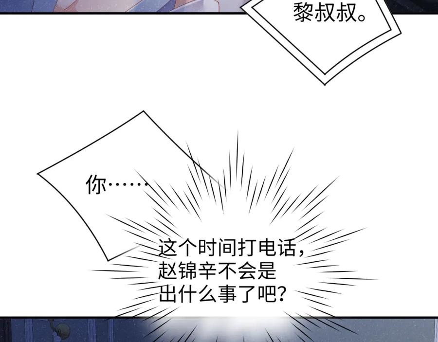《谁把谁当真》第52话 想你，所以我来见你 第33页