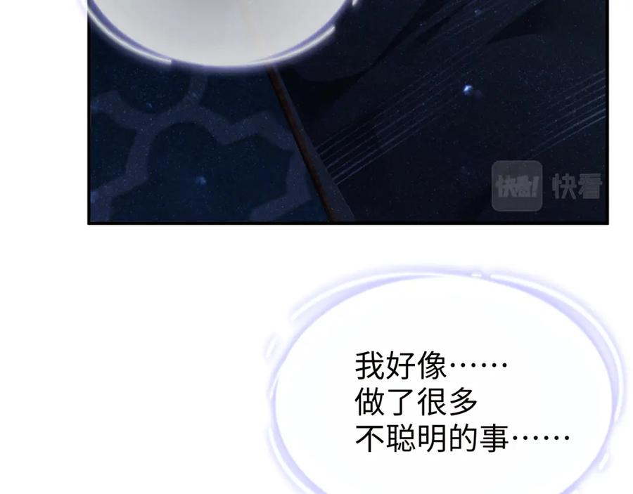 《谁把谁当真》第52话 想你，所以我来见你 第23页