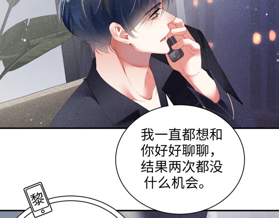 《谁把谁当真》第52话 想你，所以我来见你 第17页