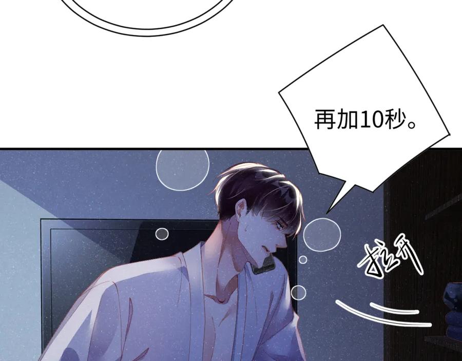 《谁把谁当真》第52话 想你，所以我来见你 第68页
